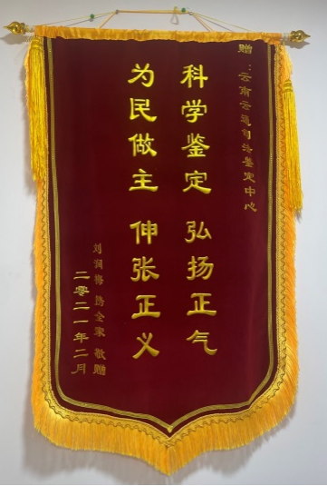 云南云通司法鑒定中心：路上，那些不該發生的碰撞
