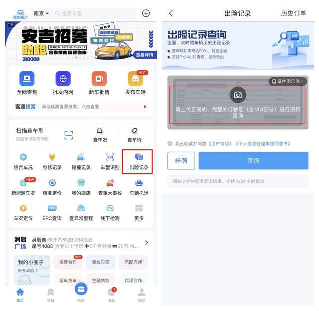 二手車事故記錄查詢軟件_免費(fèi)查詢二手車事故記錄軟件_二手車免費(fèi)查詢事故記錄