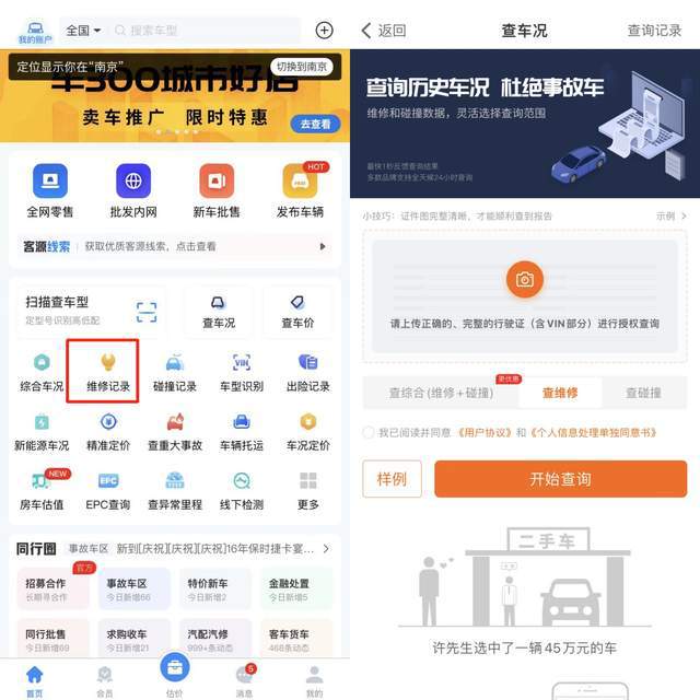 二手車事故記錄查詢軟件_免費(fèi)查詢二手車事故記錄軟件_二手車免費(fèi)查詢事故記錄
