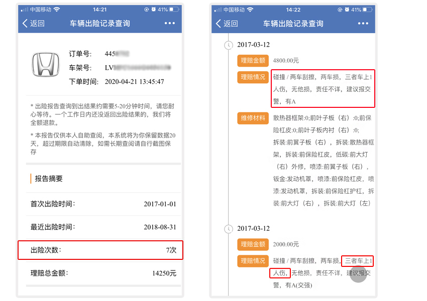 事故查車是否出過保險_車子是否出過事故查詢_如何查車是否出過事故